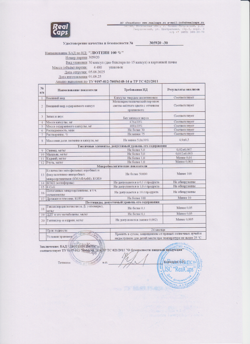 Паспорт №082025